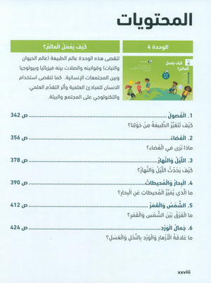 In Arabic Textbook: Grade 3 Part 2 بالعربي