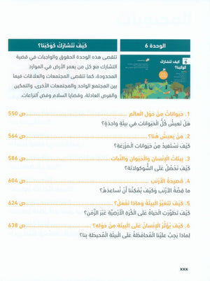 In Arabic Textbook: Grade 3 Part 2 بالعربي