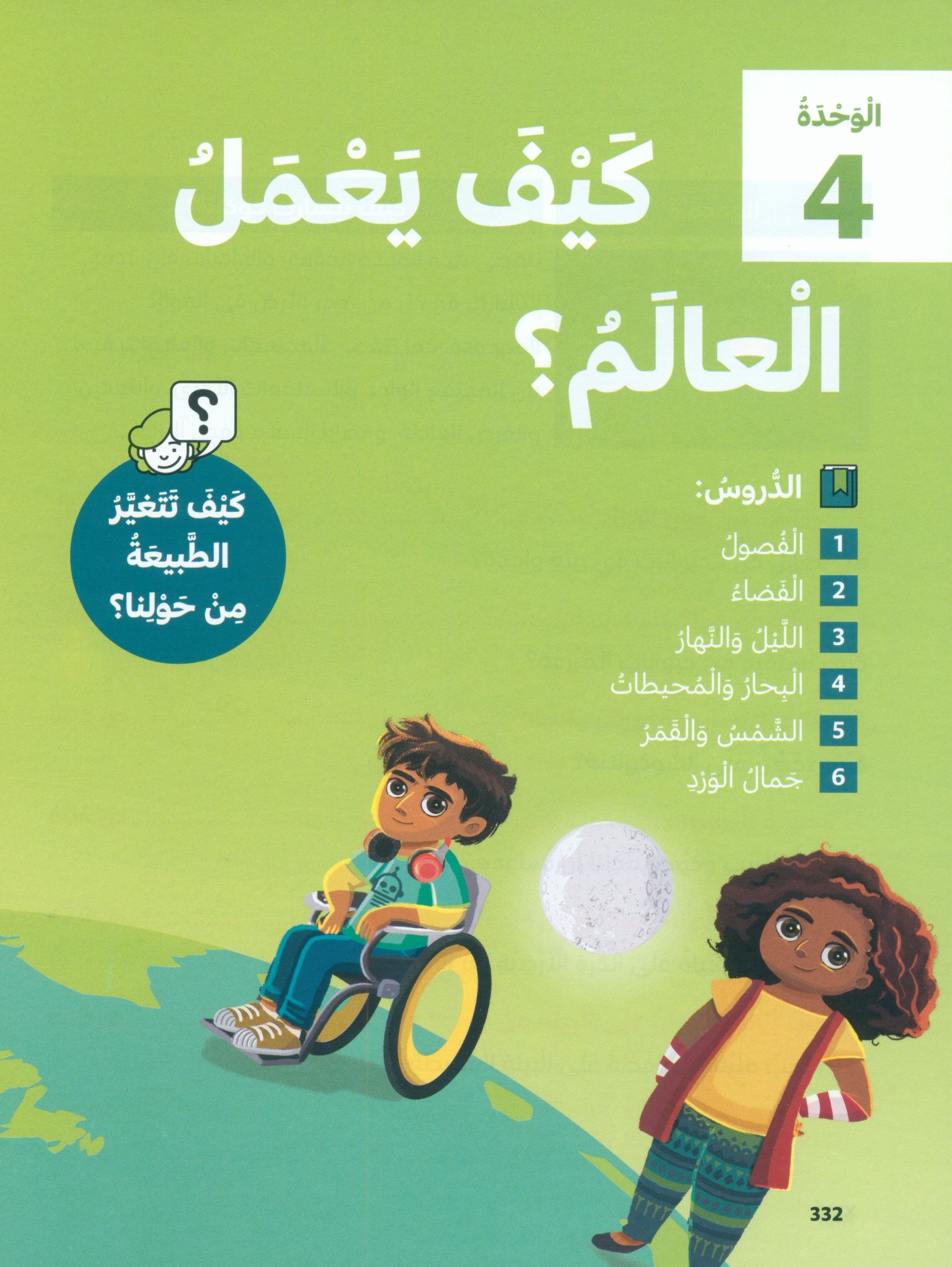 In Arabic Textbook: Grade 3 Part 2 بالعربي