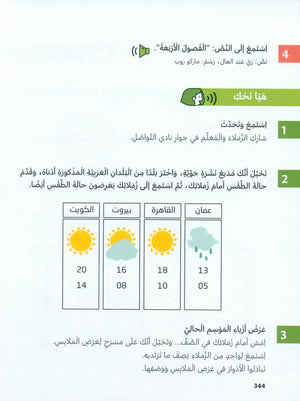 In Arabic Textbook: Grade 3 Part 2 بالعربي