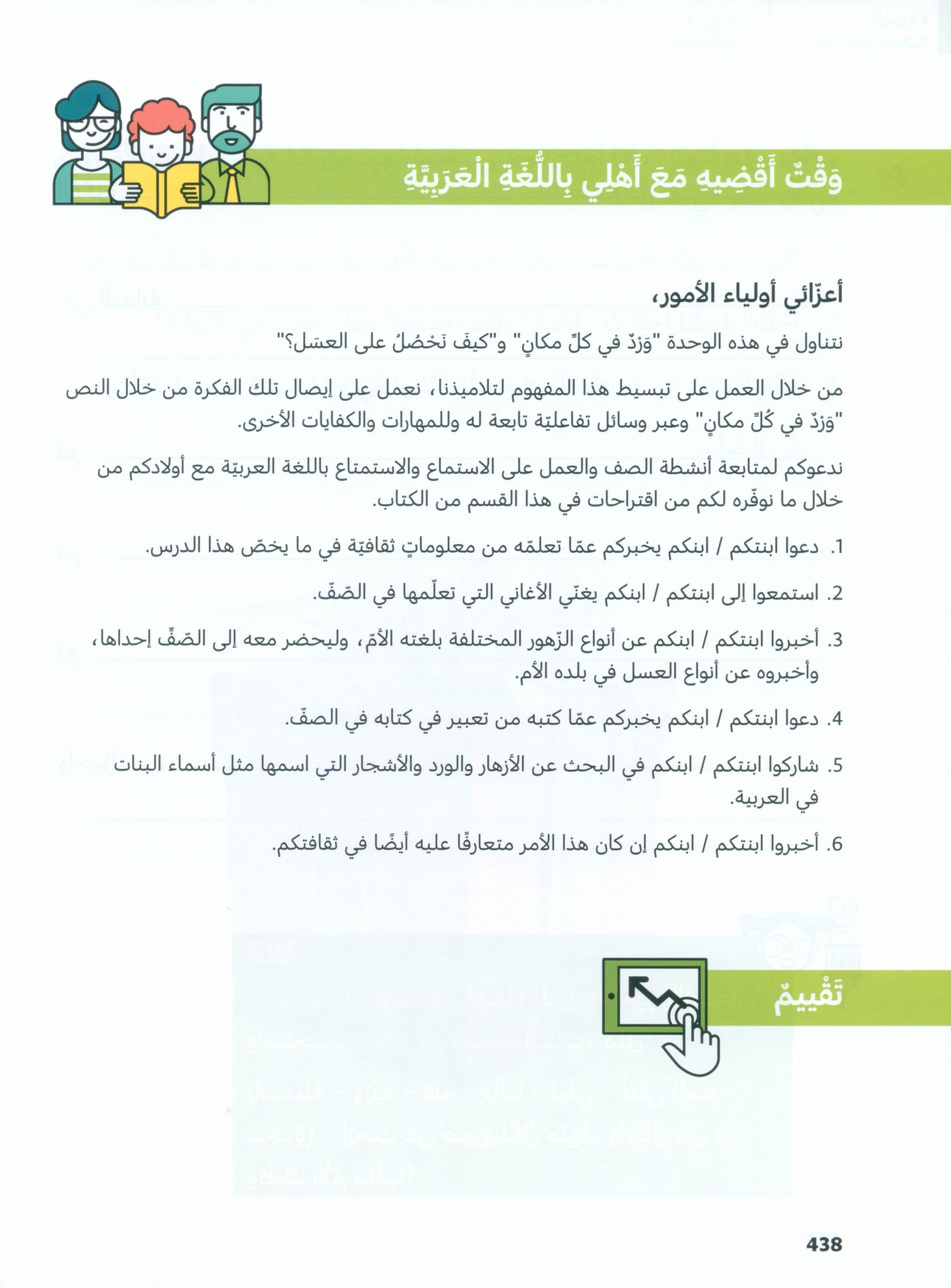 In Arabic Textbook: Grade 3 Part 2 بالعربي