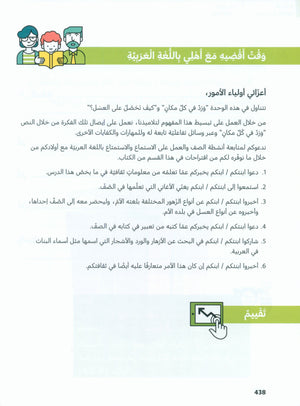 In Arabic Textbook: Grade 3 Part 2 بالعربي