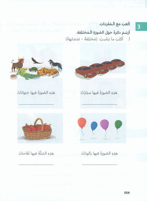 In Arabic Textbook: Grade 3 Part 2 بالعربي