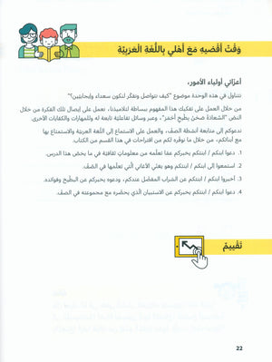 In Arabic Textbook: Grade 4 Part 1 بالعربي