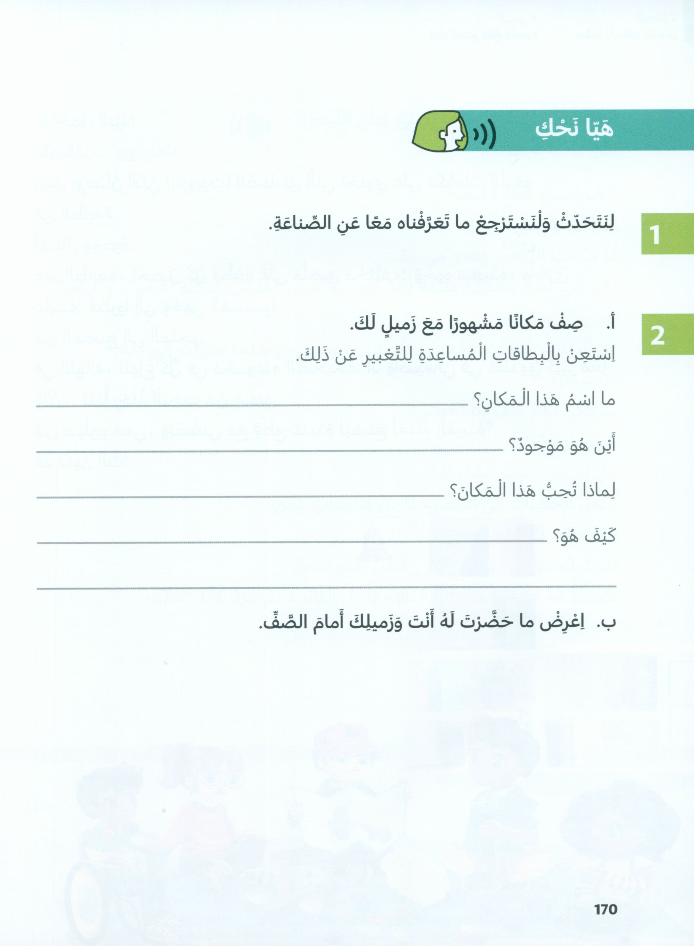 In Arabic Textbook: Grade 4 Part 1 بالعربي