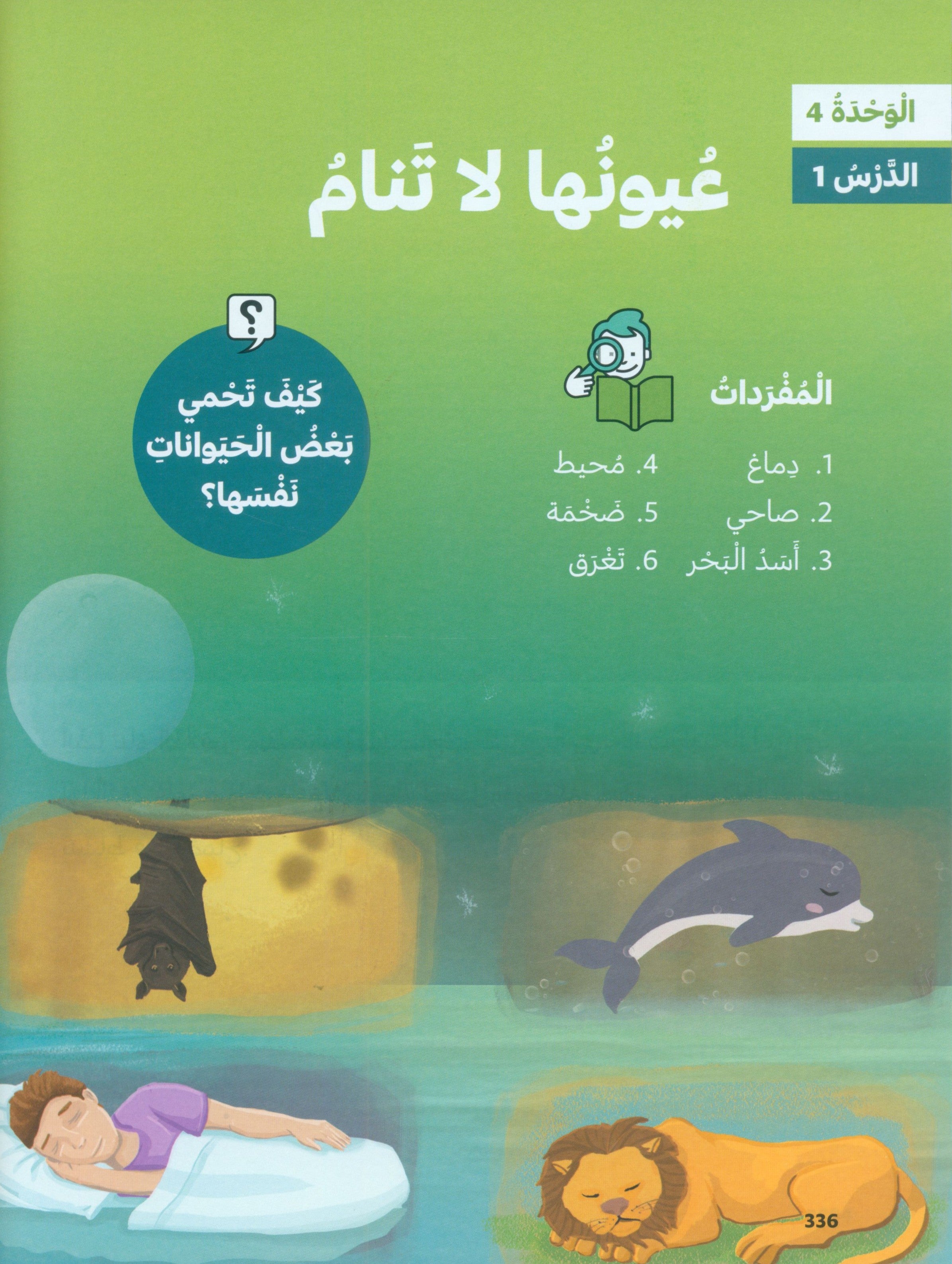 In Arabic Textbook: Grade 4 Part 2 بالعربي
