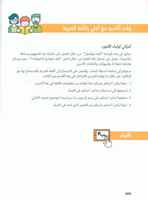 In Arabic Textbook: Grade 4 Part 2 بالعربي