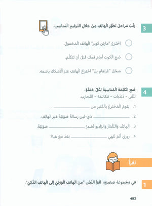 In Arabic Textbook: Grade 4 Part 2 بالعربي