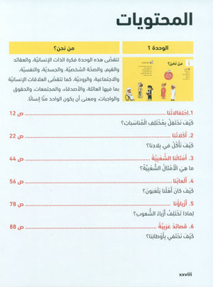 In Arabic Textbook: Grade 5 Part 1 بالعربي
