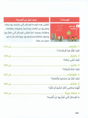 In Arabic Textbook: Grade 5 Part 1 بالعربي