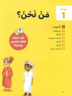 In Arabic Textbook: Grade 5 Part 1 بالعربي