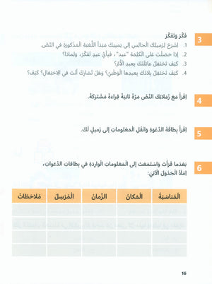 In Arabic Textbook: Grade 5 Part 1 بالعربي