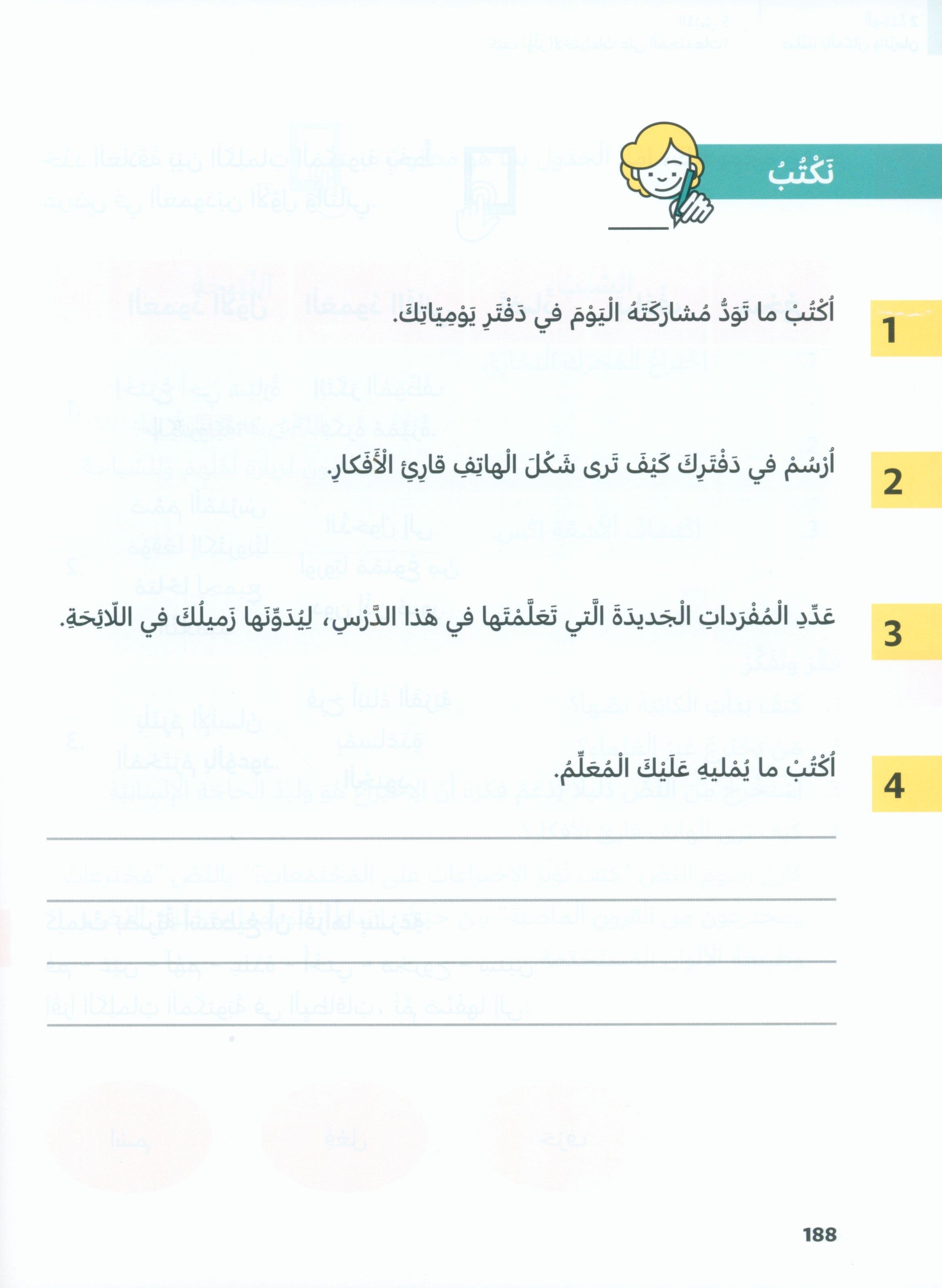 In Arabic Textbook: Grade 5 Part 1 بالعربي