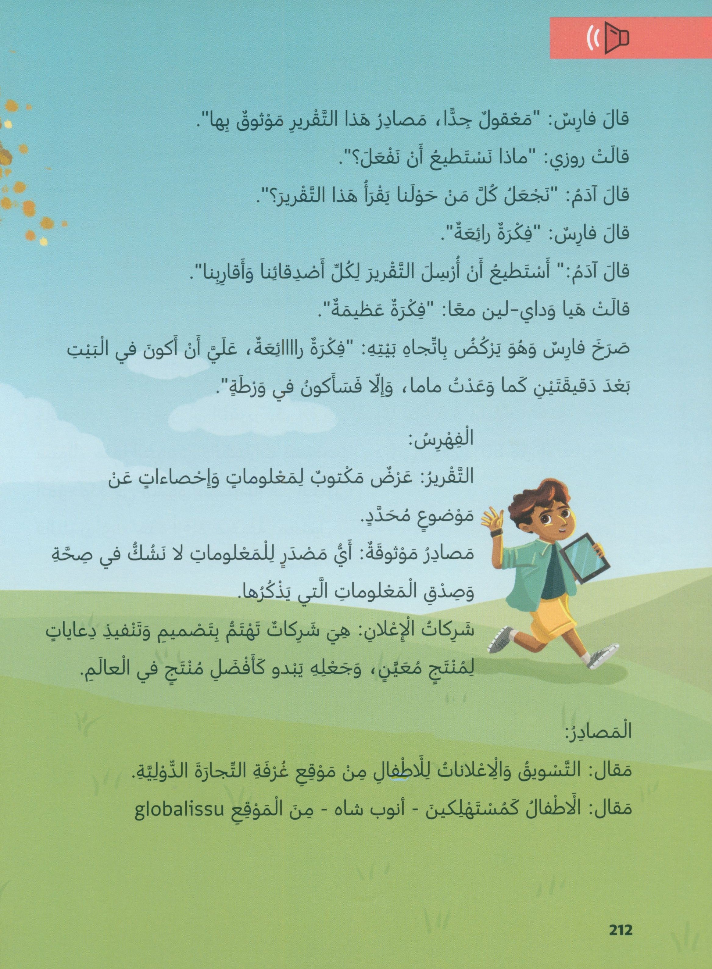 In Arabic Textbook: Grade 5 Part 1 بالعربي