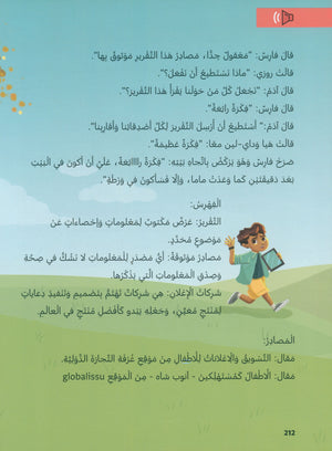 In Arabic Textbook: Grade 5 Part 1 بالعربي
