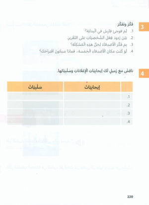 In Arabic Textbook: Grade 5 Part 1 بالعربي