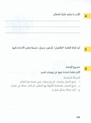 In Arabic Textbook: Grade 5 Part 2 بالعربي