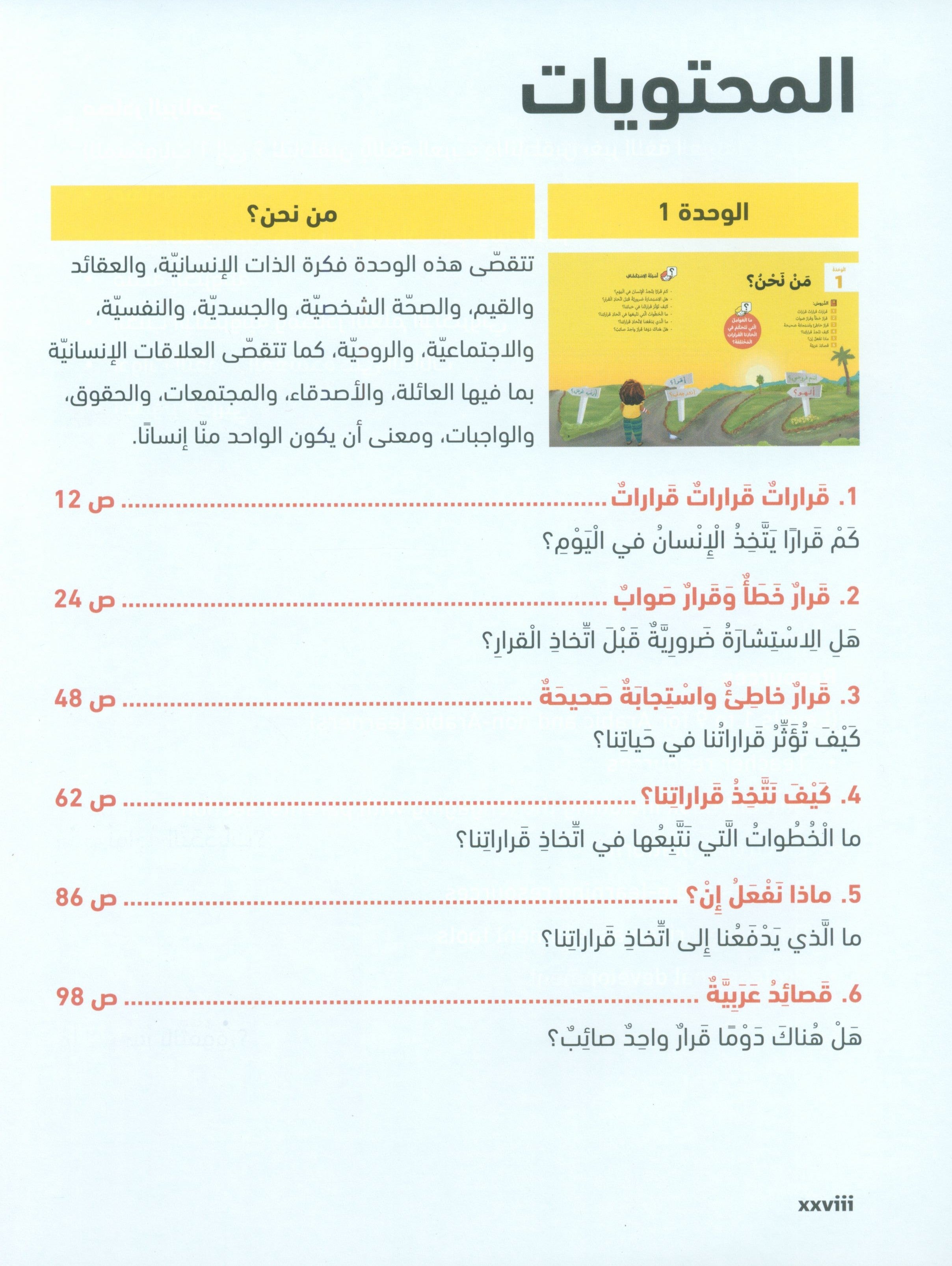 In Arabic Textbook: Grade 6 Part 1 بالعربي