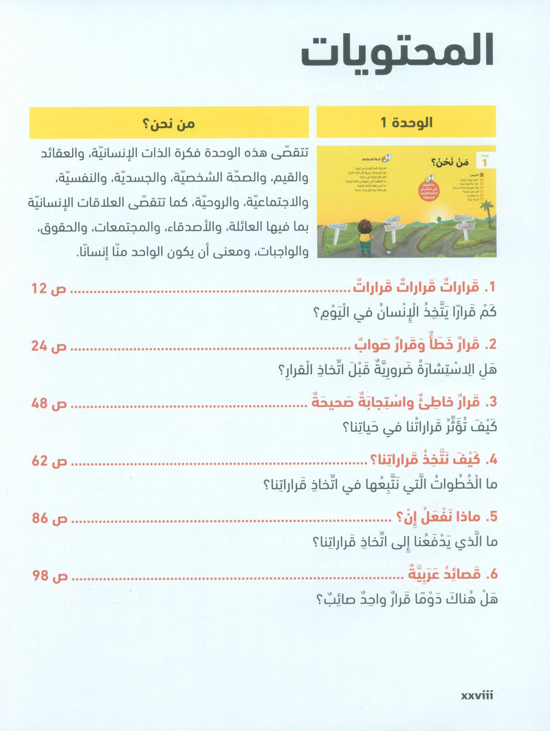 In Arabic Textbook: Grade 6 Part 1 بالعربي