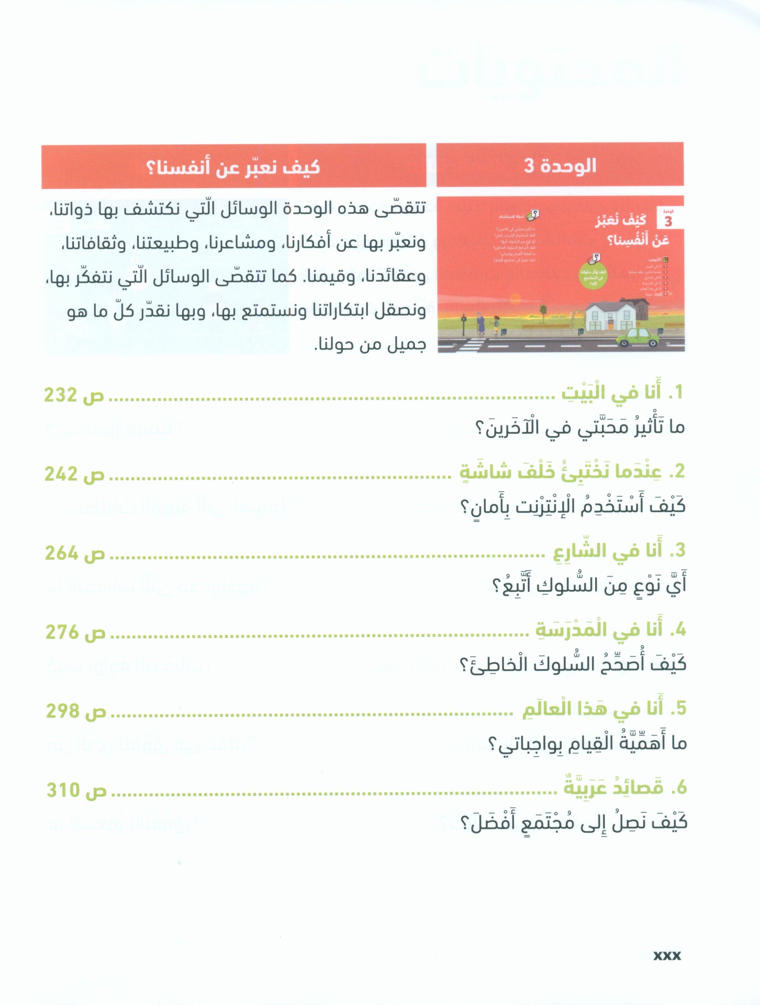 In Arabic Textbook: Grade 6 Part 1 بالعربي