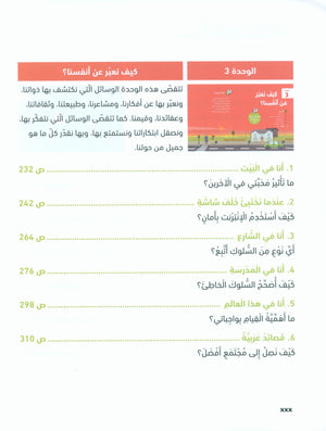 In Arabic Textbook: Grade 6 Part 1 بالعربي
