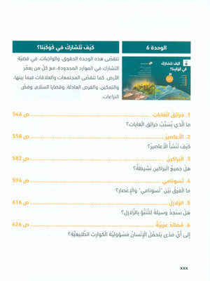 In Arabic Textbook: Grade 6 Part 2 بالعربي