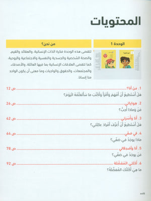 In Arabic Teacher Guide: Grade 1 Part 1 بالعربي