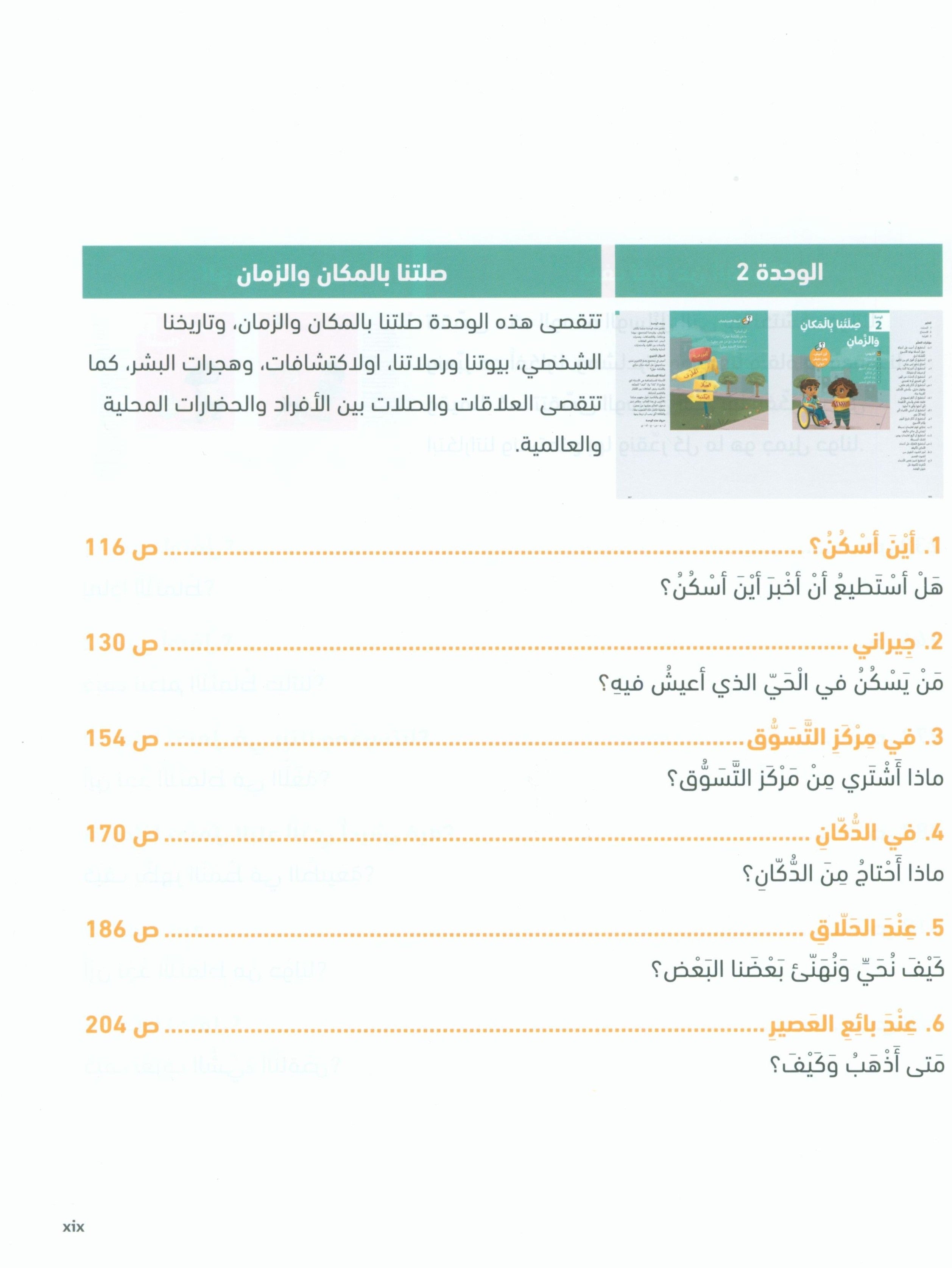 In Arabic Teacher Guide: Grade 1 Part 1 بالعربي