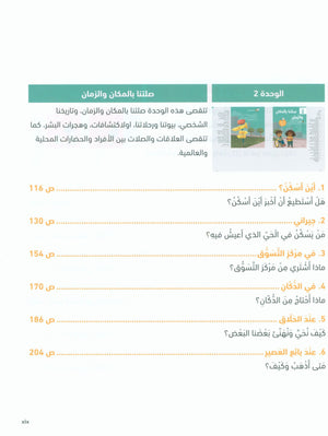 In Arabic Teacher Guide: Grade 1 Part 1 بالعربي