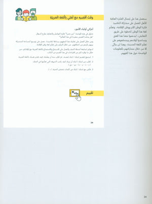 In Arabic Teacher Guide: Grade 1 Part 1 بالعربي