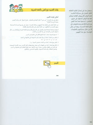 In Arabic Teacher Guide: Grade 1 Part 1 بالعربي