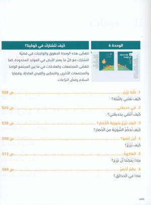 In Arabic Teacher Guide: Grade 2 Part 2 بالعربي
