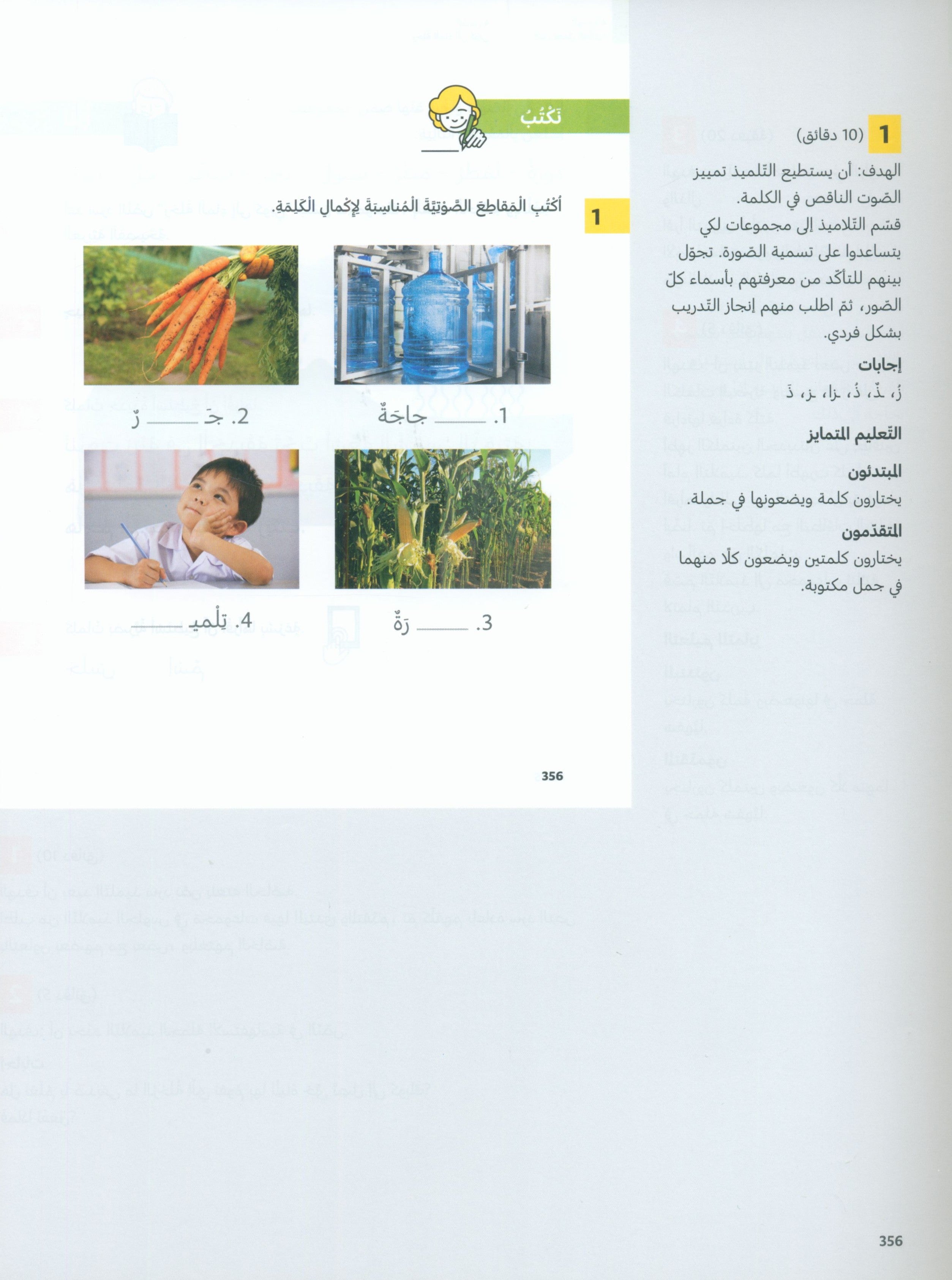 In Arabic Teacher Guide: Grade 2 Part 2 بالعربي