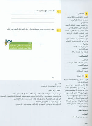 In Arabic Teacher Guide: Grade 2 Part 2 بالعربي