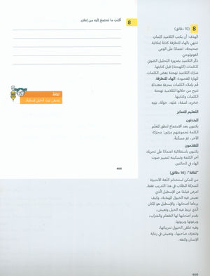 In Arabic Teacher Guide: Grade 2 Part 2 بالعربي