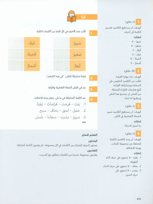 In Arabic Teacher Guide: Grade 2 Part 2 بالعربي