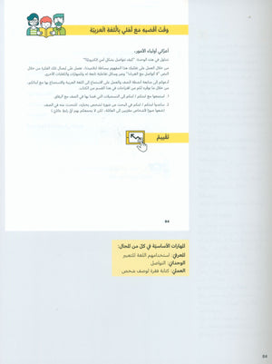 In Arabic Teacher Guide: Grade 3 Part 1 بالعربي