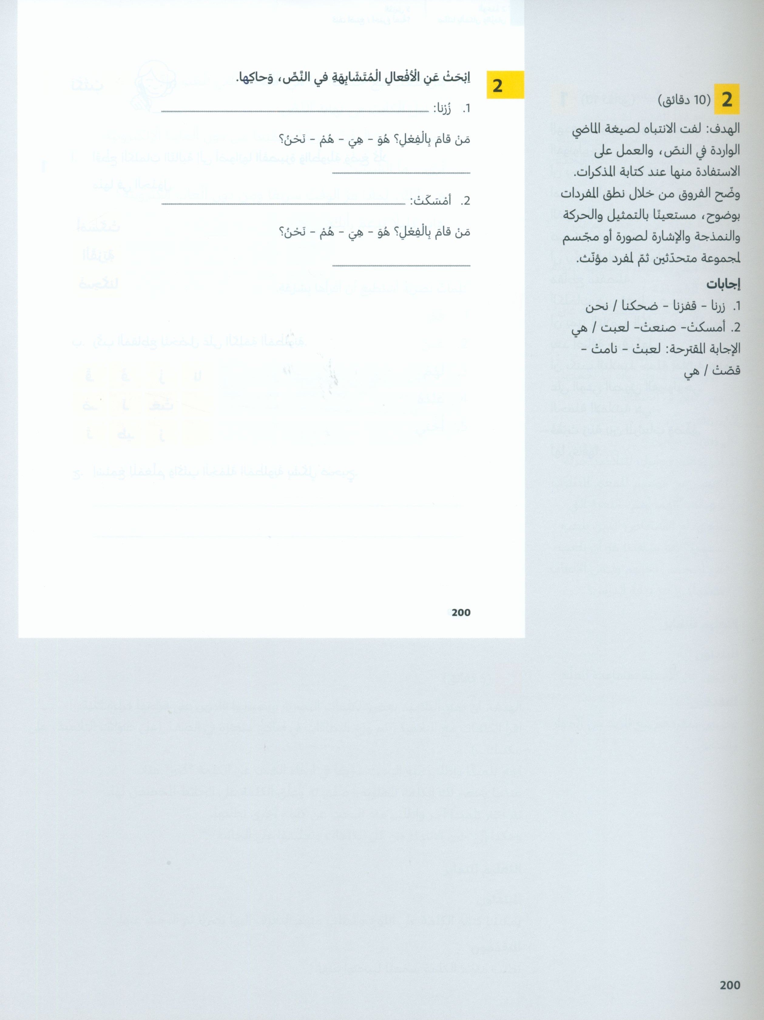 In Arabic Teacher Guide: Grade 3 Part 1 بالعربي