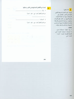 In Arabic Teacher Guide: Grade 3 Part 1 بالعربي