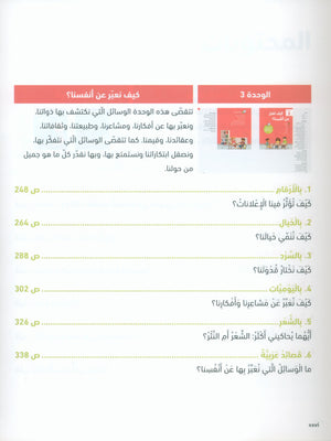 In Arabic Teacher Guide: Grade 5 Part 1 بالعربي