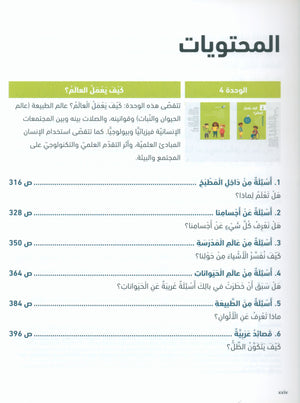 In Arabic Teacher Guide: Grade 5 Part 2 بالعربي