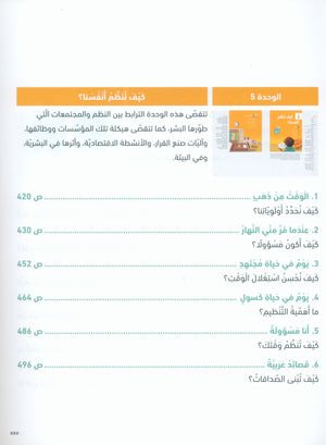 In Arabic Teacher Guide: Grade 5 Part 2 بالعربي