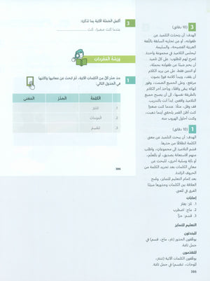 In Arabic Teacher Guide: Grade 5 Part 2 بالعربي