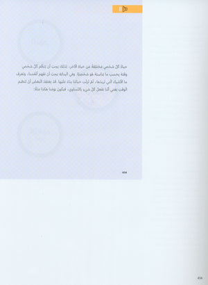 In Arabic Teacher Guide: Grade 5 Part 2 بالعربي