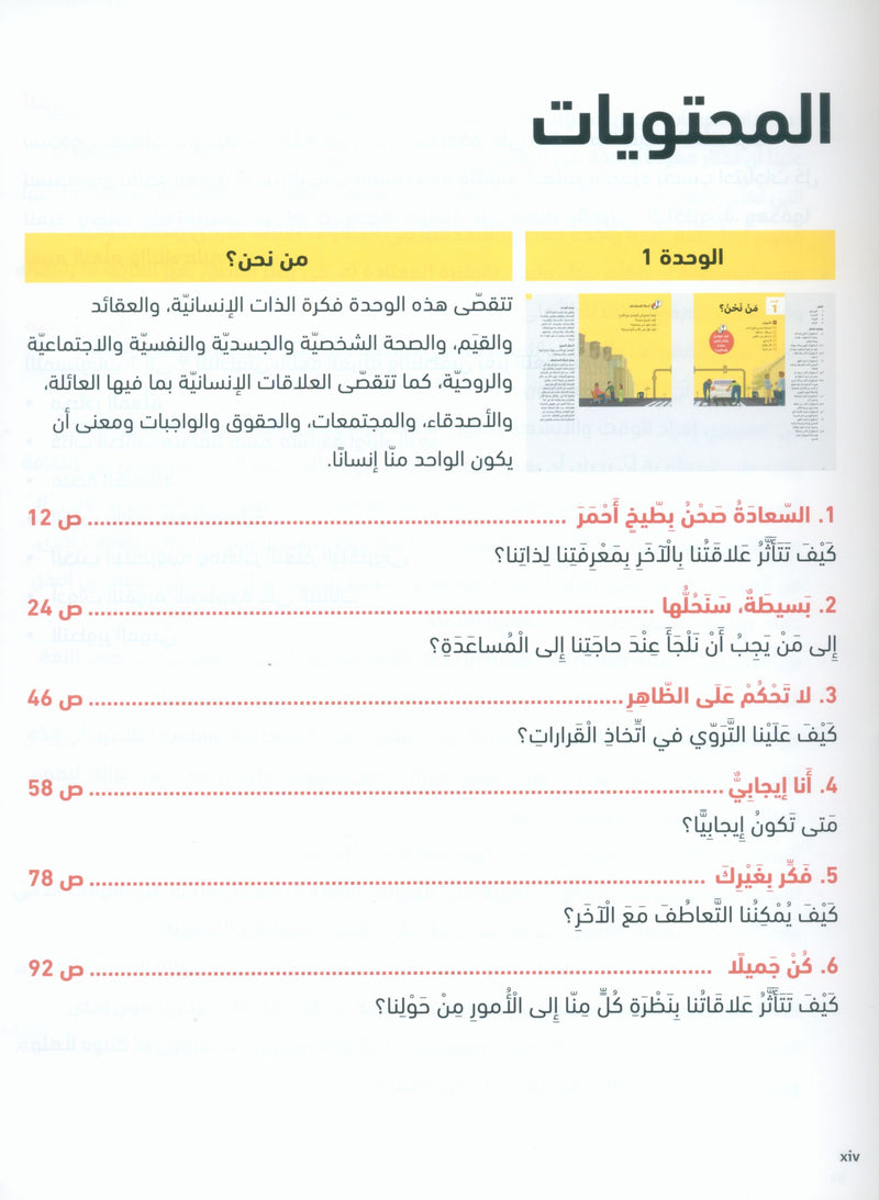 In Arabic Teacher Guide: Grade 4 Part 1 بالعربي