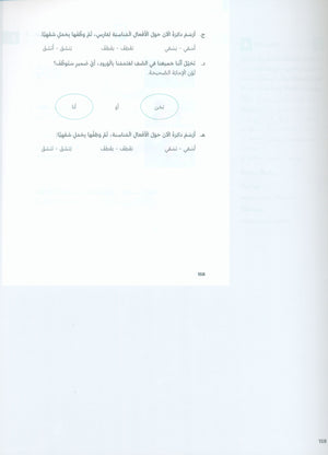 In Arabic Teacher Guide: Grade 4 Part 1 بالعربي