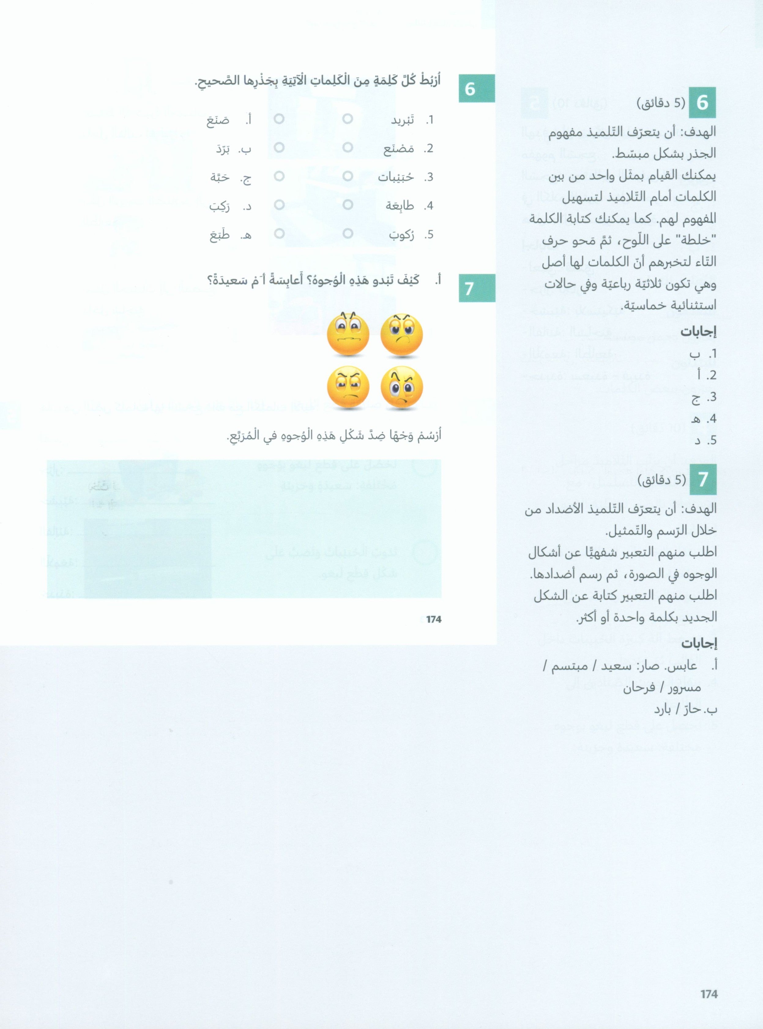 In Arabic Teacher Guide: Grade 4 Part 1 بالعربي