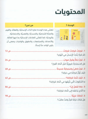 In Arabic Teacher Guide: Grade 6 Part 1 بالعربي