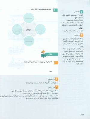 In Arabic Teacher Guide: Grade 6 Part 1 بالعربي