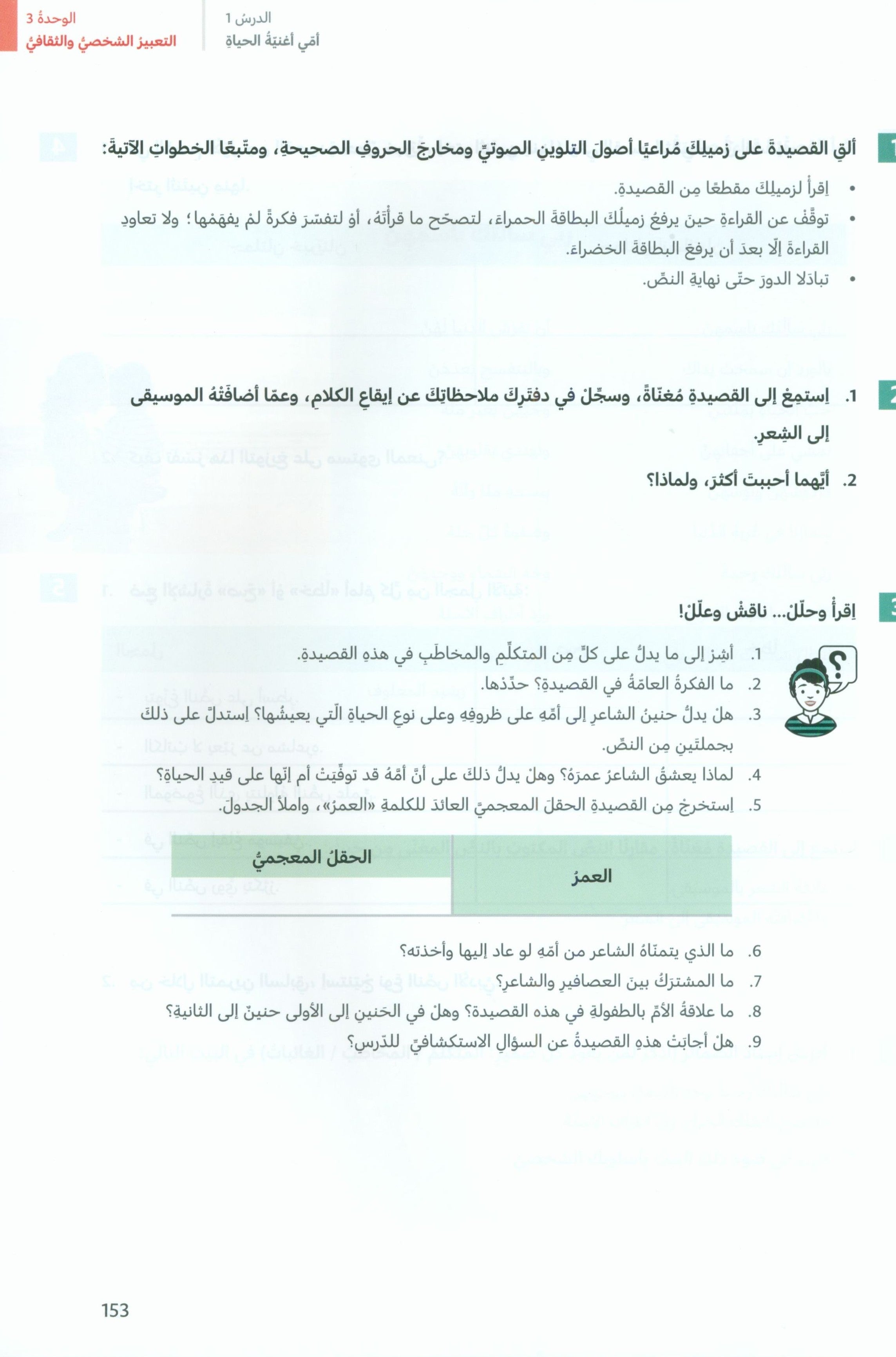 In Arabic Textbook: Grade 8 Part 2 بالعربي
